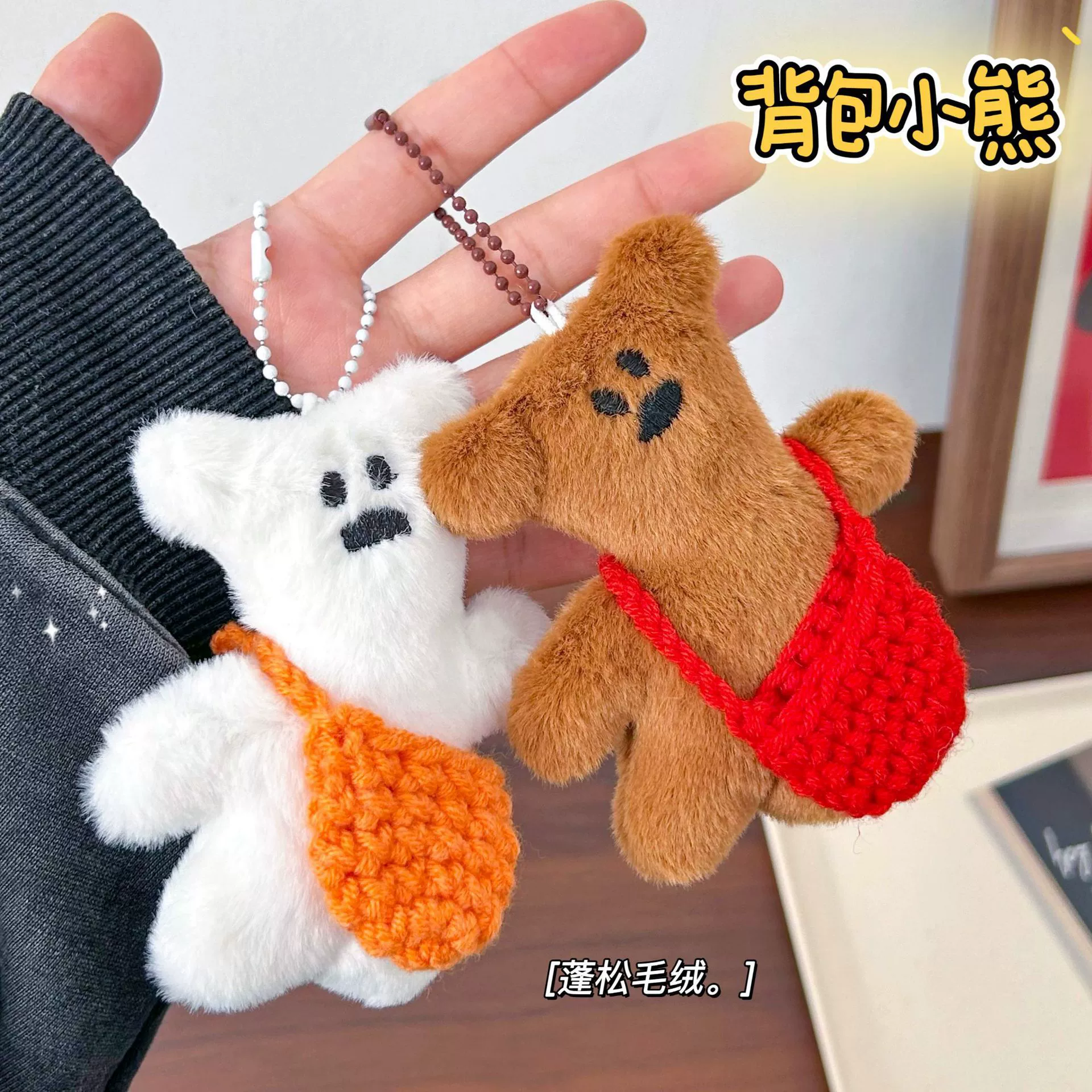 Cartoon plush creative keychain, doll, small bag, pendant, accessory