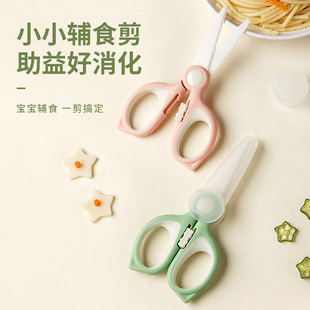 Children's Ceramic Food Scissors Baby's Ceramic Food Scissors Kitchen Special Ceramic Scissors Portable Food Scissors