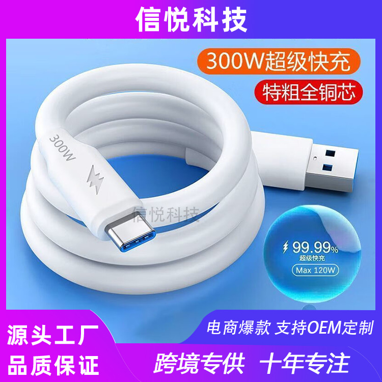 适用华为三星荣耀小米魅族VIVOOPPO加粗300W快充手机数据线Type-c