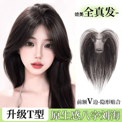 八字刘海假头顶部发片女头顶补发增发量蓬松遮白发高颅顶仿真发片