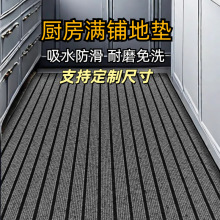 跨境简约条纹厨房地垫吸水防油防滑地垫家用长条可剪裁地毯现货发