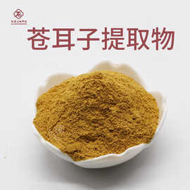 苍耳子提取物  苍耳甙 肽爱生物 食品级 喷雾干燥 苍耳粉