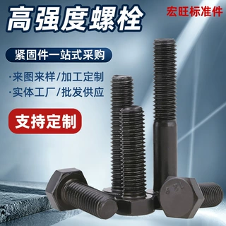 高强度外六角螺栓m14发黑外六角螺栓全牙半牙高强度六角头螺丝