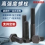 全牙发黑外六角高强度螺丝