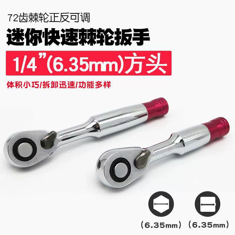 Мини-храповый ключ Ручка головки Ручка рва Ручка отвертка маленький летающий рукав гаечный ключ