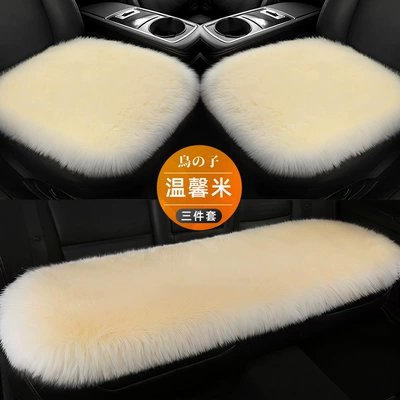 Wool pad | New Goddess Seat Cushion - warm-rice-three-piece-set