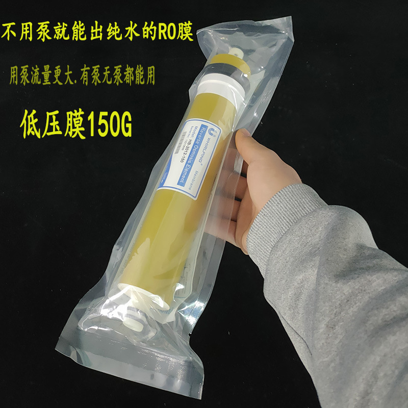 150G低压膜无泵反渗透RO膜滤芯家用净水器纯水机通用 批发价 包邮|ms