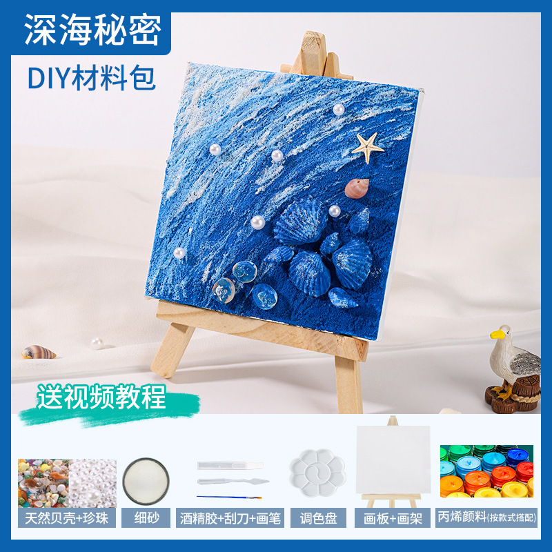 シェルビーチテクスチャ絵画 diy 素材手描き装飾研究チームビルディング石英砂アクリル立体海洋|undefined