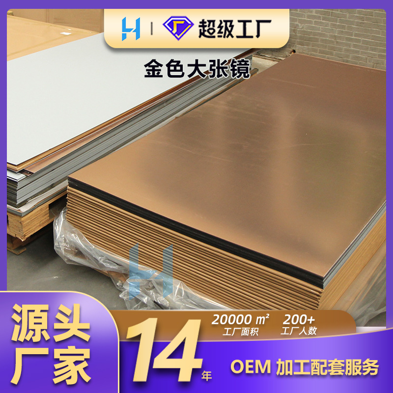亚克力金镜面板2.0mm国产pc镜背胶镀膜双面有机玻璃ps大张镜工厂