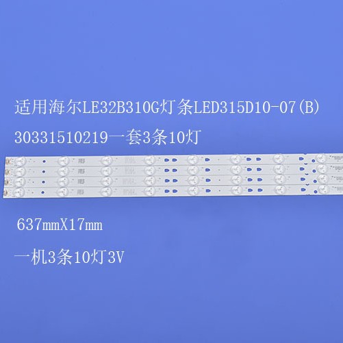 液晶电视背光灯条LED315D10-07(B) 30331510219