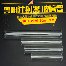 兽用金属注射针玻璃管配件注射器密封件橡胶皮垫圈10 20 30 50ml
