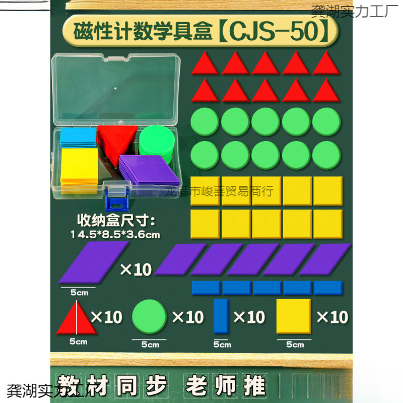 小学一年生用教材 磁気棒 磁石棒 数学教師用 計数板 小学生用 黒板用磁石 多数|undefined