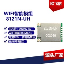 高通AR1021X模块欧飞信8121N-UH无线图传模块usb接口wifi模块