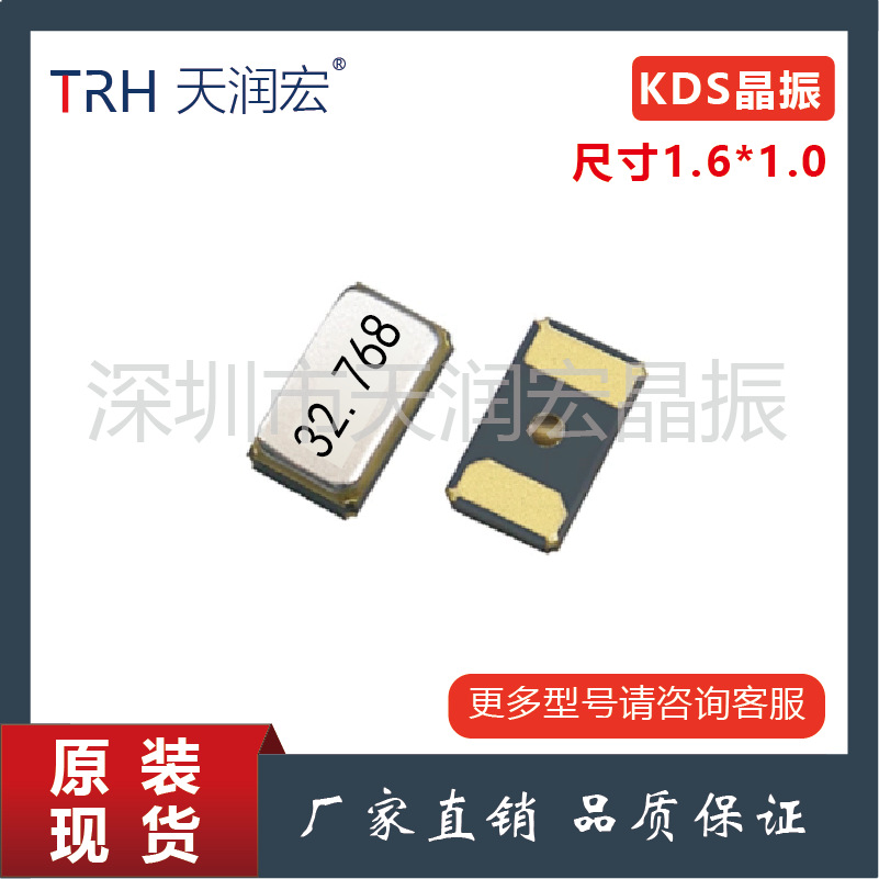 DST1610A小体积晶振 32.768K晶振低误差 1.6*1.0mm日本KDS大真空