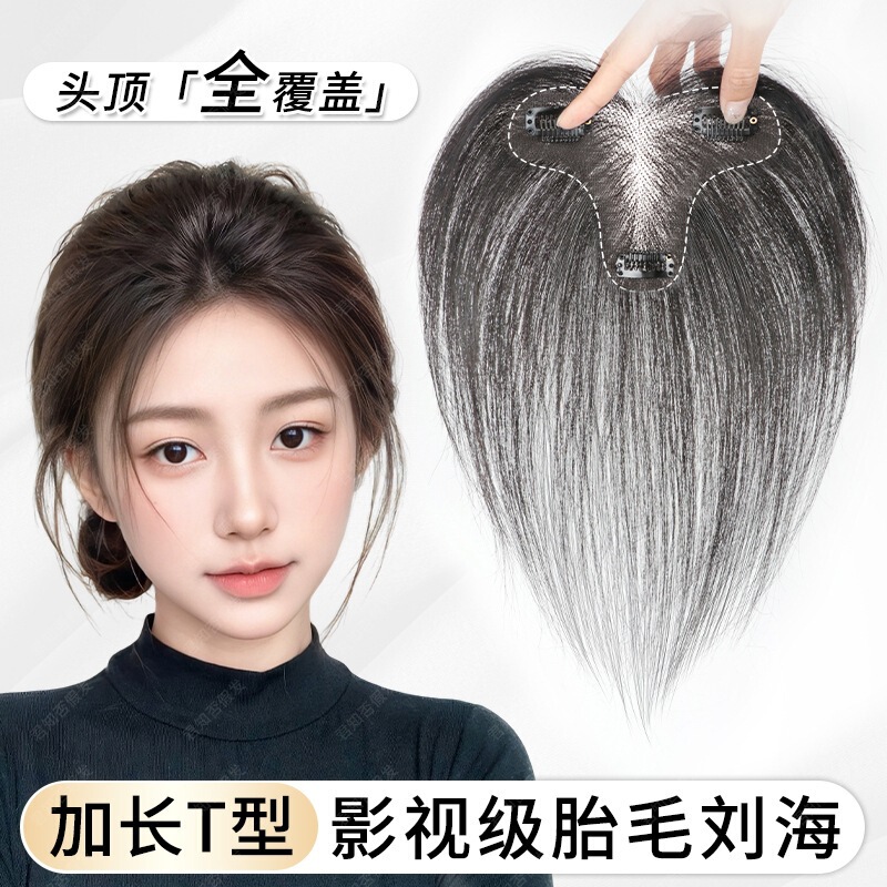 Women's Wig with Baby Hair Bangs, Made of Real Human Hair, T-Shaped, Seamless, Invisible, Increases Hair Volume, Fluffy, Ultra-Thin, High Crown Wig Piece