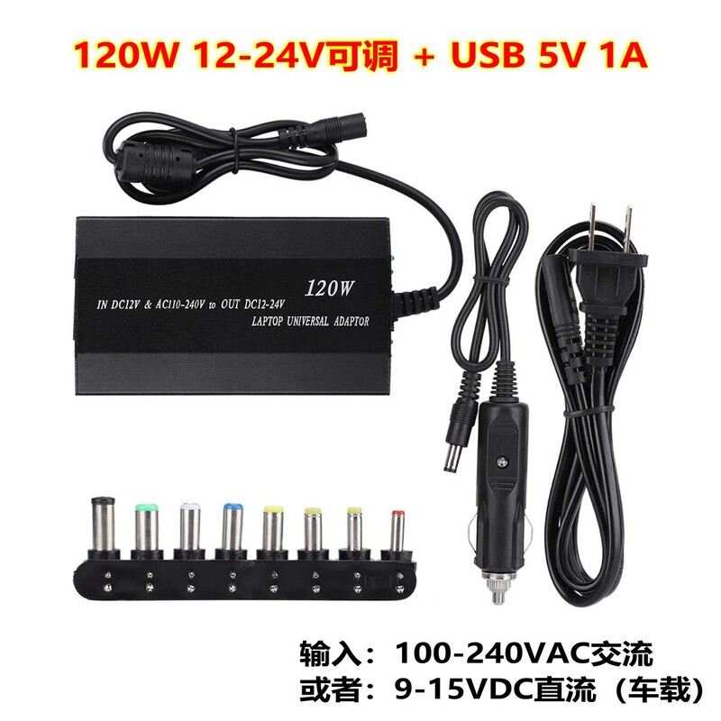 100W120W multifunctional laptop power adapter charger USB12V-24V adjustable home car