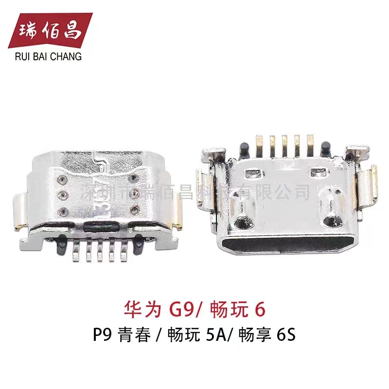 适用华为P9青春版 G9 畅玩6 畅玩5A 畅享6S手机安卓尾插接口大全