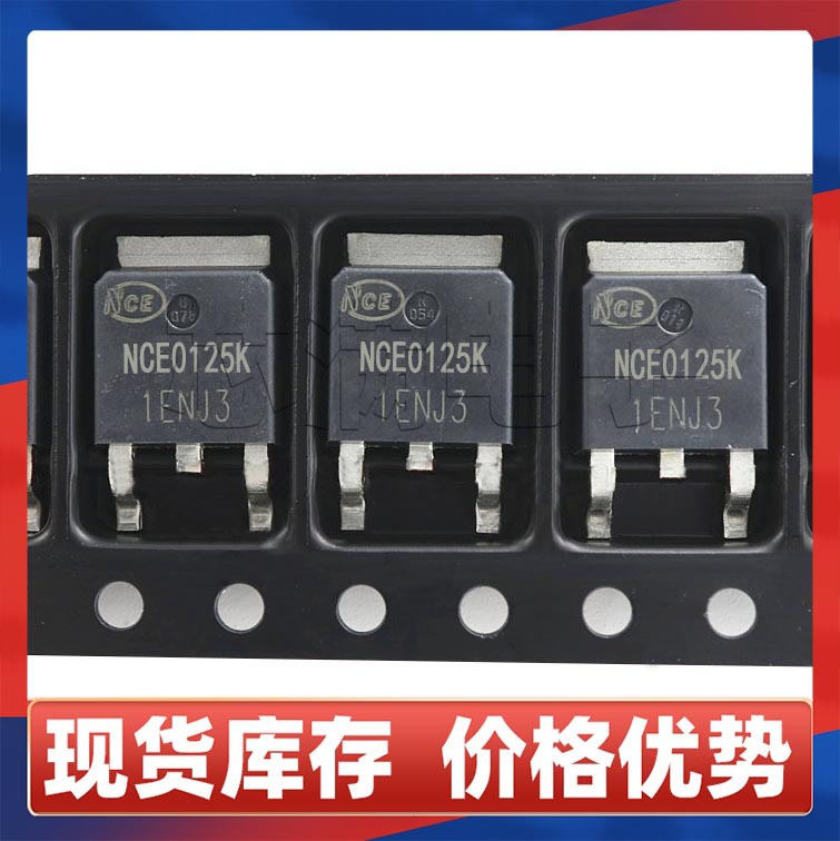 全新原装 NCE0125K N沟道 MOS管100V25A 贴片TO252场效应管功率管
