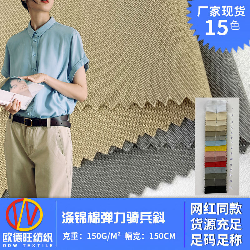 弹力斜纹交织布批发 涤锦棉弹力骑兵斜 锦涤粘胶纤维长袖衬衫面料