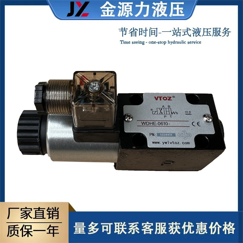 厂家直销VTOZ维拓斯直动式比例流量阀WDHE-0610液压换向阀