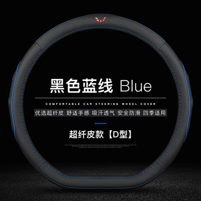 Steering wheel cover | special car handle cover - microfiber-leather-black-blue-line-d-shaped-wuling-mark-38cm