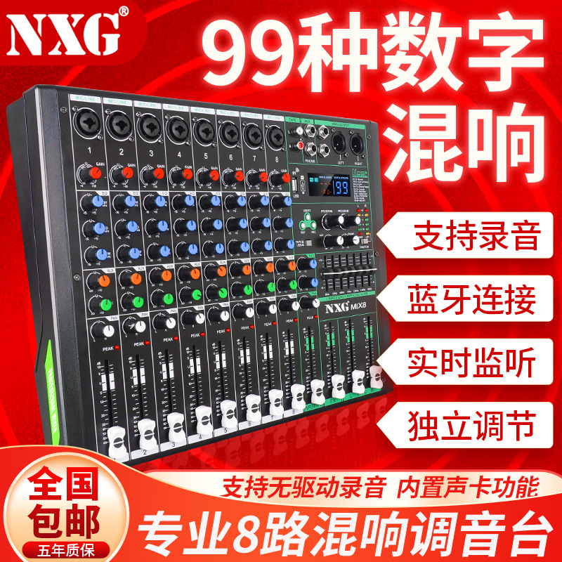 专业8路调音台小型99种数字混响效果器KTV家庭会议演出录音混音台