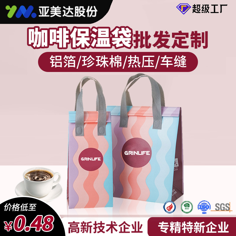 无纺布外卖餐饮奶茶咖啡保温袋手提铝箔保鲜保冷一次性打包袋定制