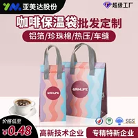 Нетканый изоляционный пакет для чая с молоком на вынос, кофе, сумка из алюминиевой фольги, одноразовый упаковочный пакет для сохранения свежести и холода, изготовление на заказ
