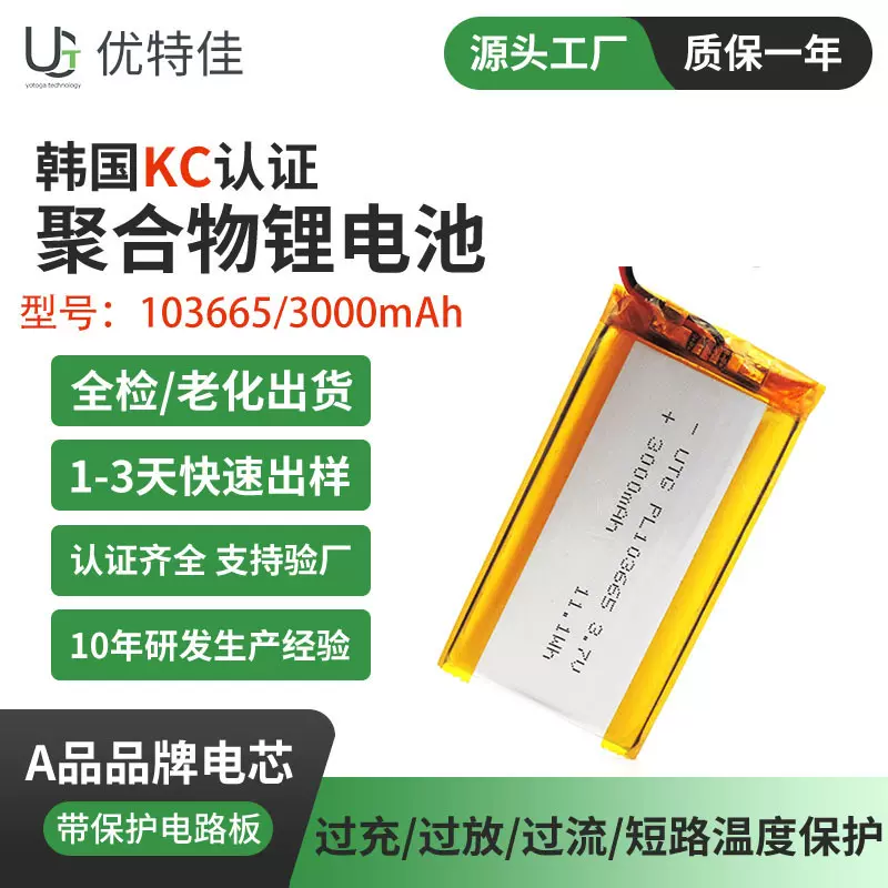 kc认证103665聚合物锂电池3.7v3000mah暧宫宝台灯软包三元锂电池