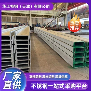 不锈钢槽钢 现货供应 304/316不锈钢槽钢 材质保证 不锈钢槽钢