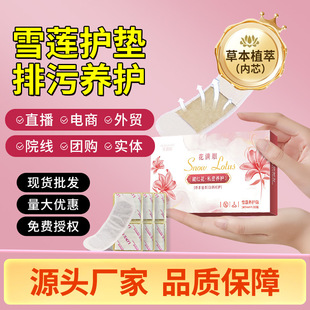 Snow Lotus Private Care Patch Herbal Pad Snow Lotus Patch 2 Patch Snow Lotus Pads Saffron Flower Snow Lotus Patch