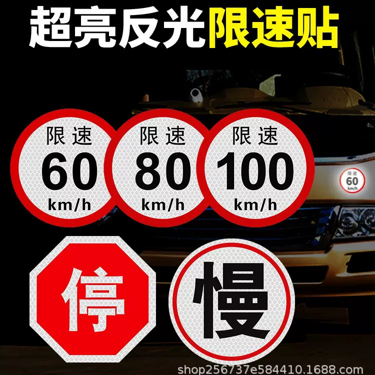 货车限速车贴60限速标识牌80大客车标志100反光膜提示贴