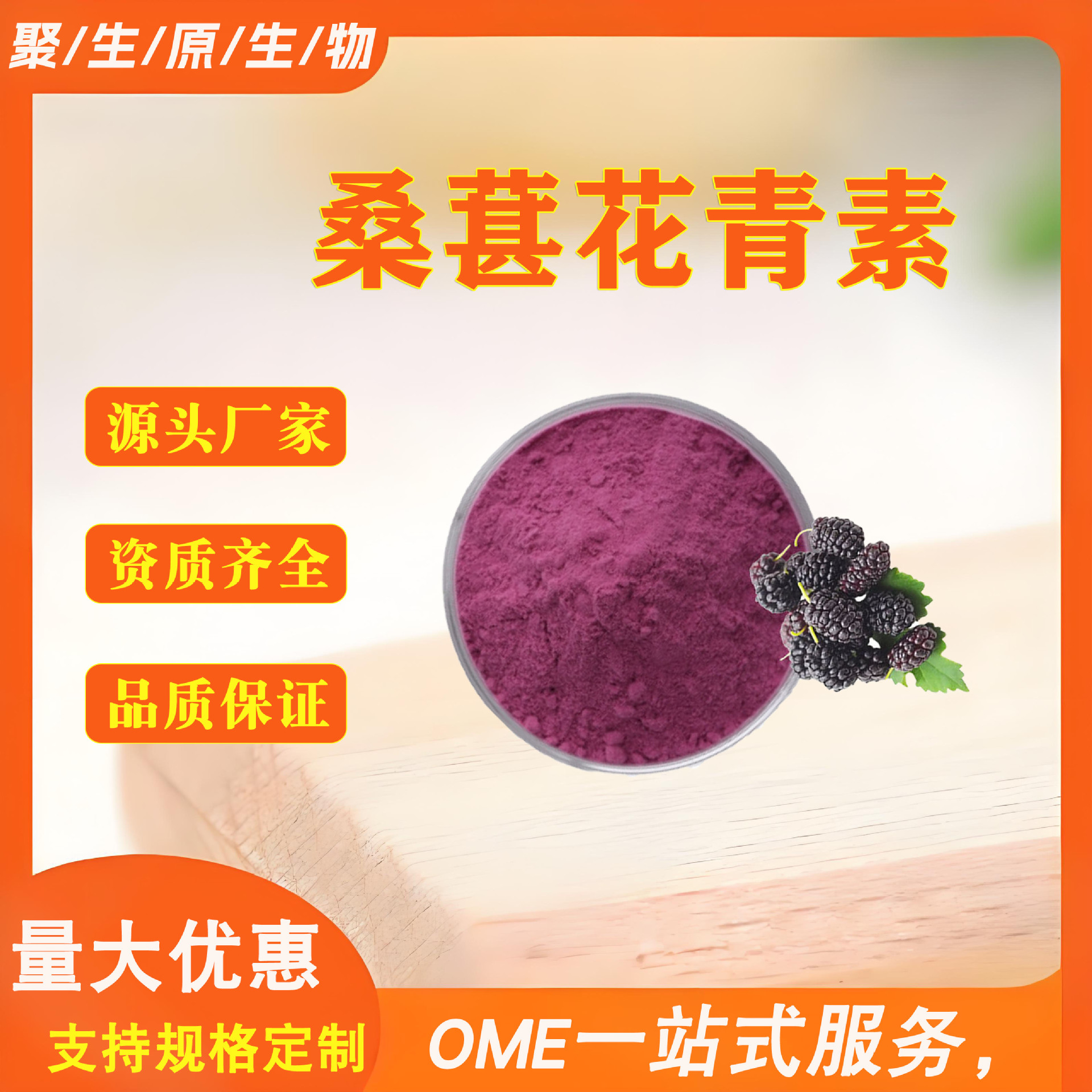 桑葚花青素25% 桑葚提取物 桑葚浓缩粉 另有多规格 现货 原花青素