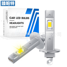 跨境新款汽车led直插H1汽车LED大灯3000K迷你黄金光高亮照明灯泡
