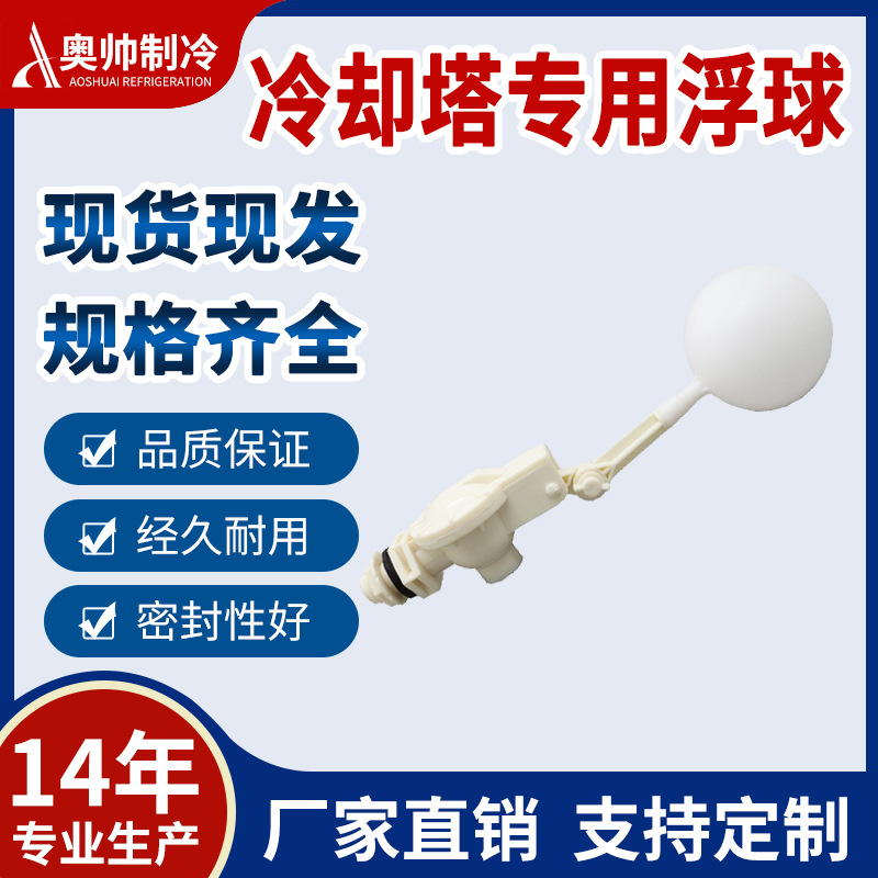 奥帅杭州水箱浮球阀1/2寸自动补水冷却塔用浮球工业级阀门