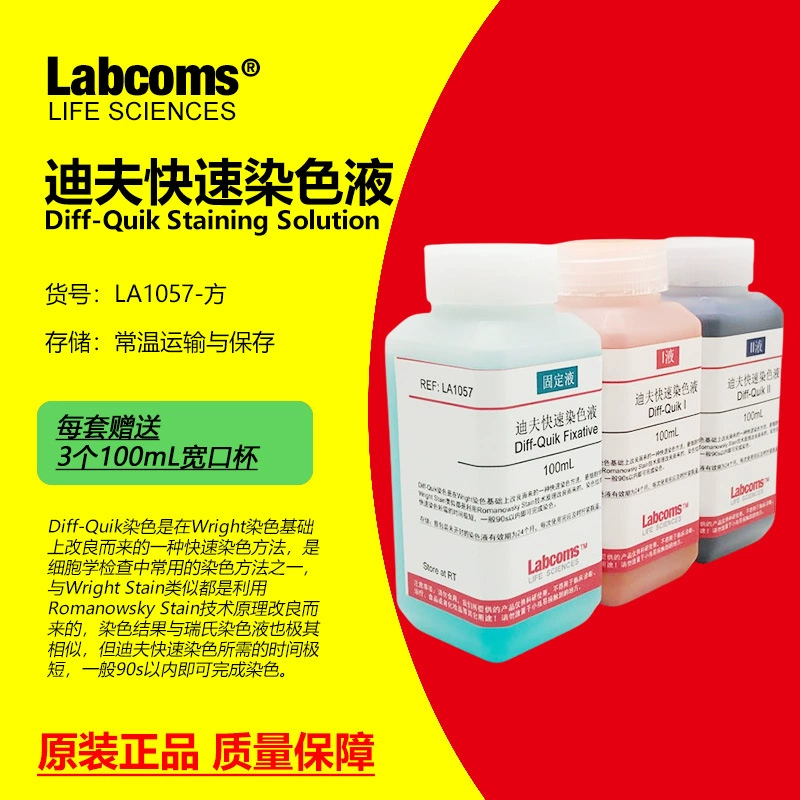 Раствор для быстрого окрашивания дифференцировки, фиксирующий раствор, эксперимент по окрашиванию выделений овуляции