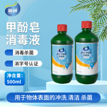 甲酚皂消毒液来苏水500ml医院地面宠物杀菌环境消毒除臭消毒液