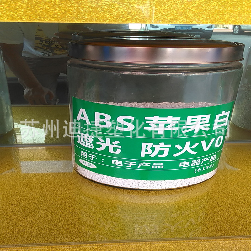 ABS苹果白防火_副本