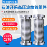 304不锈钢波纹管浮顶式石油储罐石化开采用高压波纹管金属软管