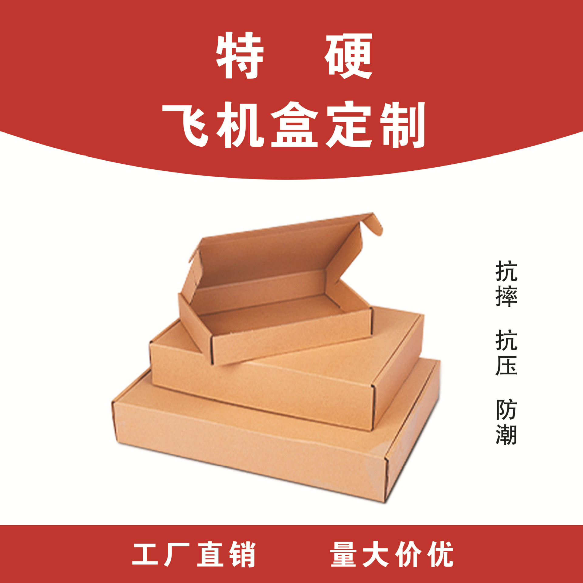 特硬快递纸盒牛皮纸大号瓦楞飞机盒电商快递折叠三层服装内衣包装