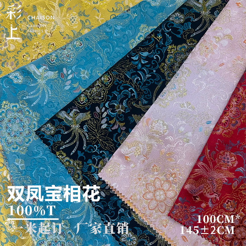 Chinese-Style Brocade Fabric with Double Phoenix and Floral Patterns, Imitation Song Dynasty Brocade, New Chinese-Style Soft Hanfu Fabric, Jacquard Fabric, Imitation Floral Brocade