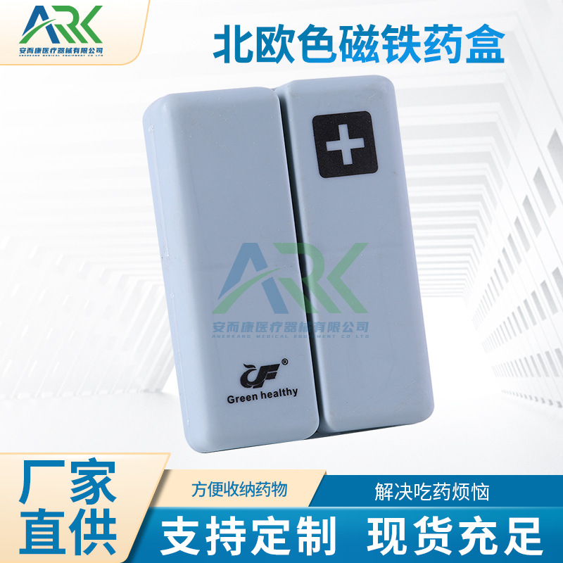 磁性分格折叠药盒 北欧款式一周7格保健盒 家用便携磁铁折叠药盒