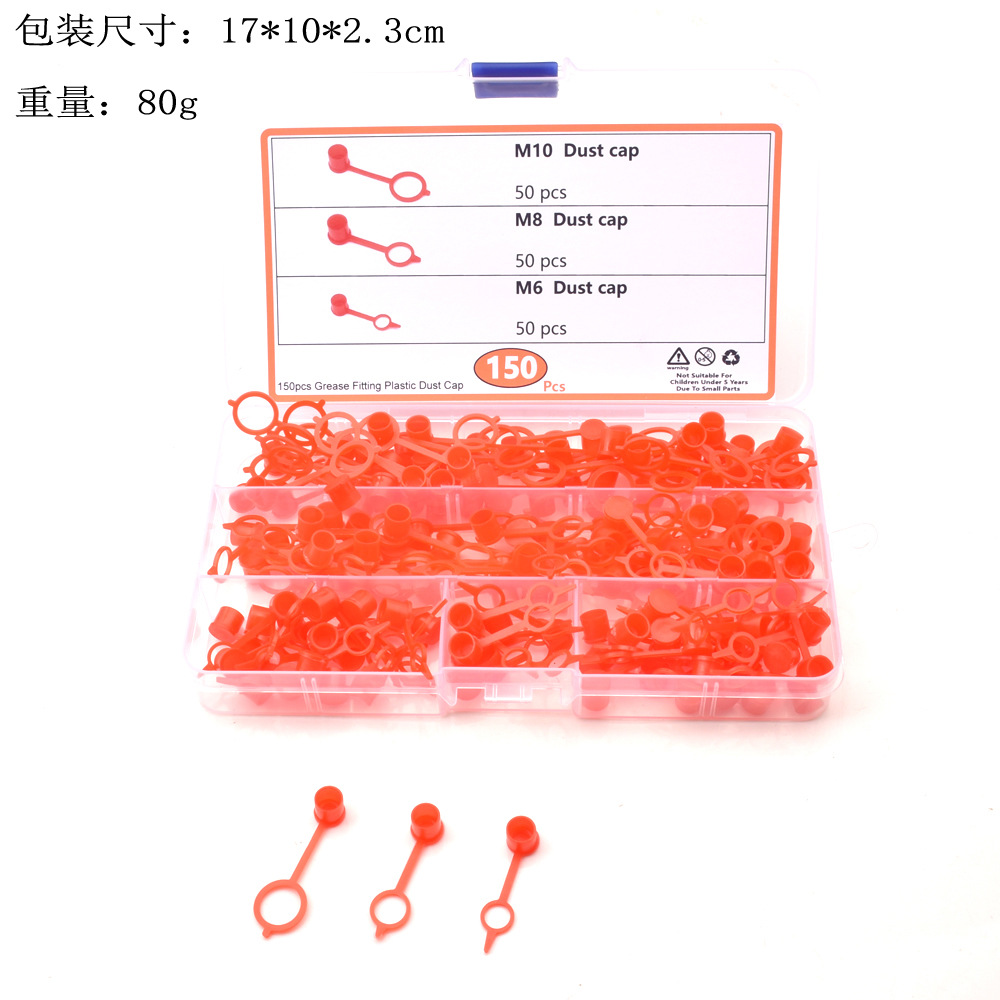 150pcs黄油嘴防尘帽套装QP208