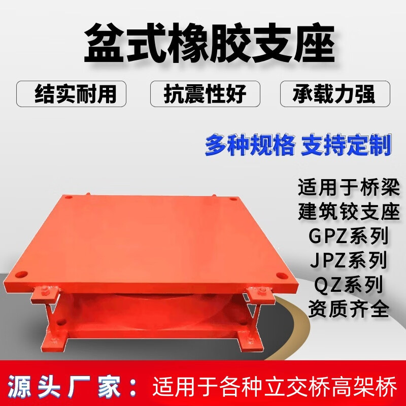 公路桥梁盆式橡胶支座GPZIIJPZ KZ 2009QZ高阻尼铅芯盆式橡胶支座