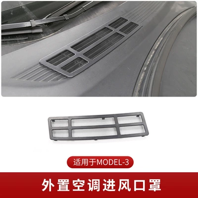 Dust-Proof and Dirty Air Purification — Other Automotive Exterior Supplies - 21-23-model3-external-air-inlet-protective-cover-1-piece-set