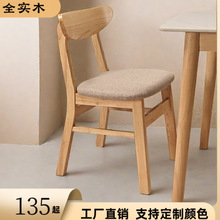 现代靠背椅子北欧蝴蝶椅简约实木餐椅家用餐椅小户型餐厅饭店凳子