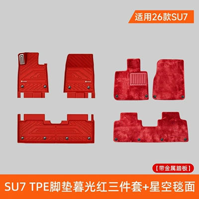 Universal Foot Pad – injection-molded floor mats, 0 formaldehyde - 26-models-of-xiaomi-su7-tpe-floor-mats-twilight-red-three-piece-set-with-metal-pedal-red-starry-sky-carpet