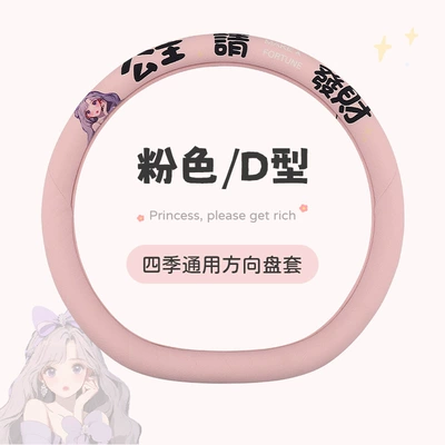 Please Get Rich Breathable Fabric Car | Steering wheel cover - pink-type-d-38cm