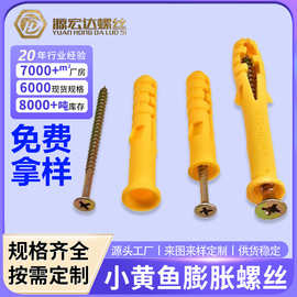 厂家批发小黄鱼膨胀管膨胀螺丝胶塞螺栓涨塞组套塑料膨胀螺丝套装