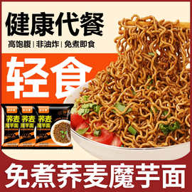 荞麦魔芋面免煮非油炸泡面袋装即食荞麦面方便面主食厂家整箱批发